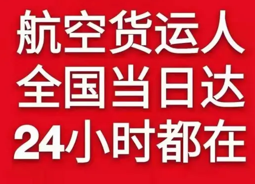 温州机场货运货物、航空货运:物流行业各岗位招聘